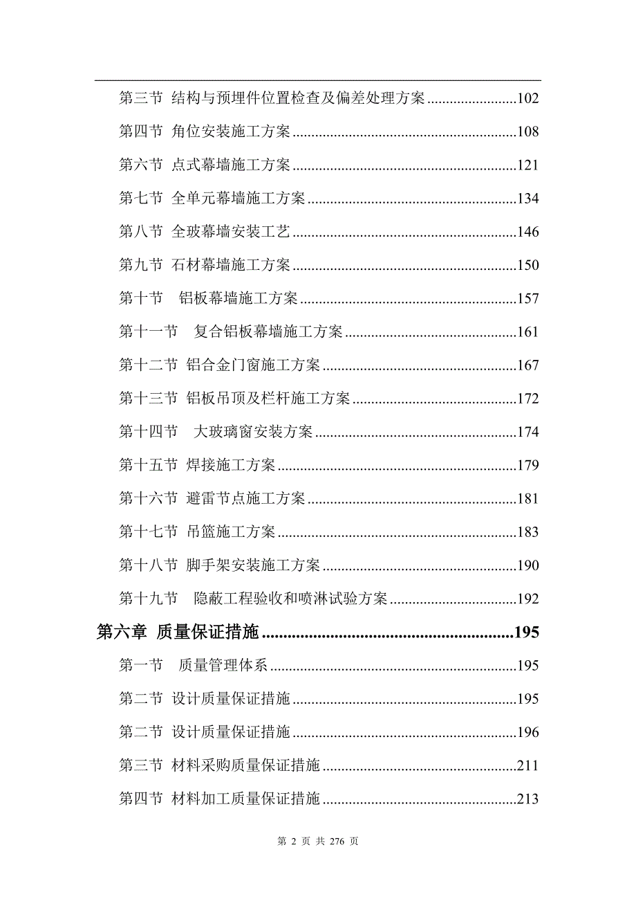 ××楼外装工程施工组织设计（模板）_第2页