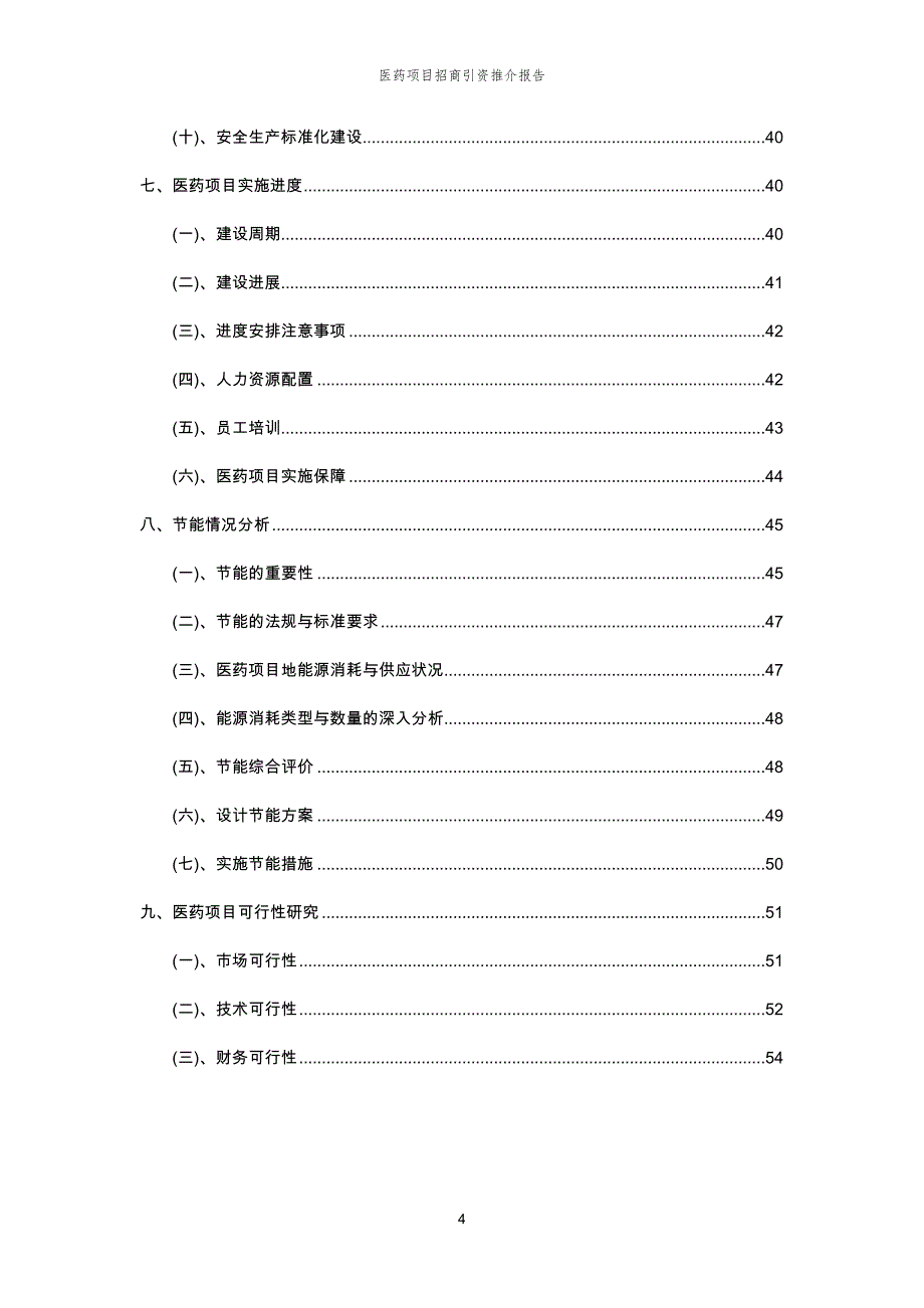 医药项目招商引资推介报告_第4页