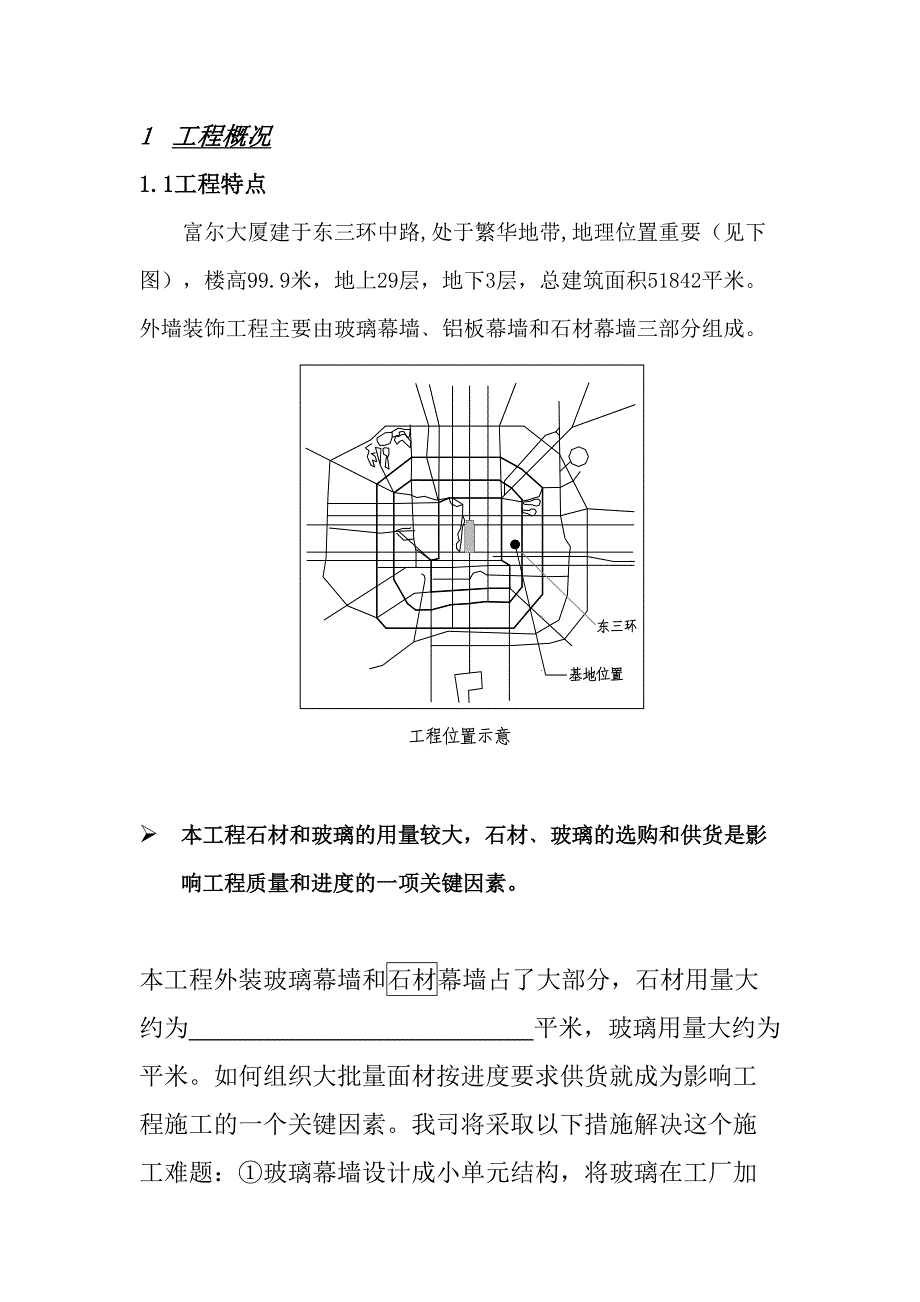 某大厦外装工程施工组织设计_第2页