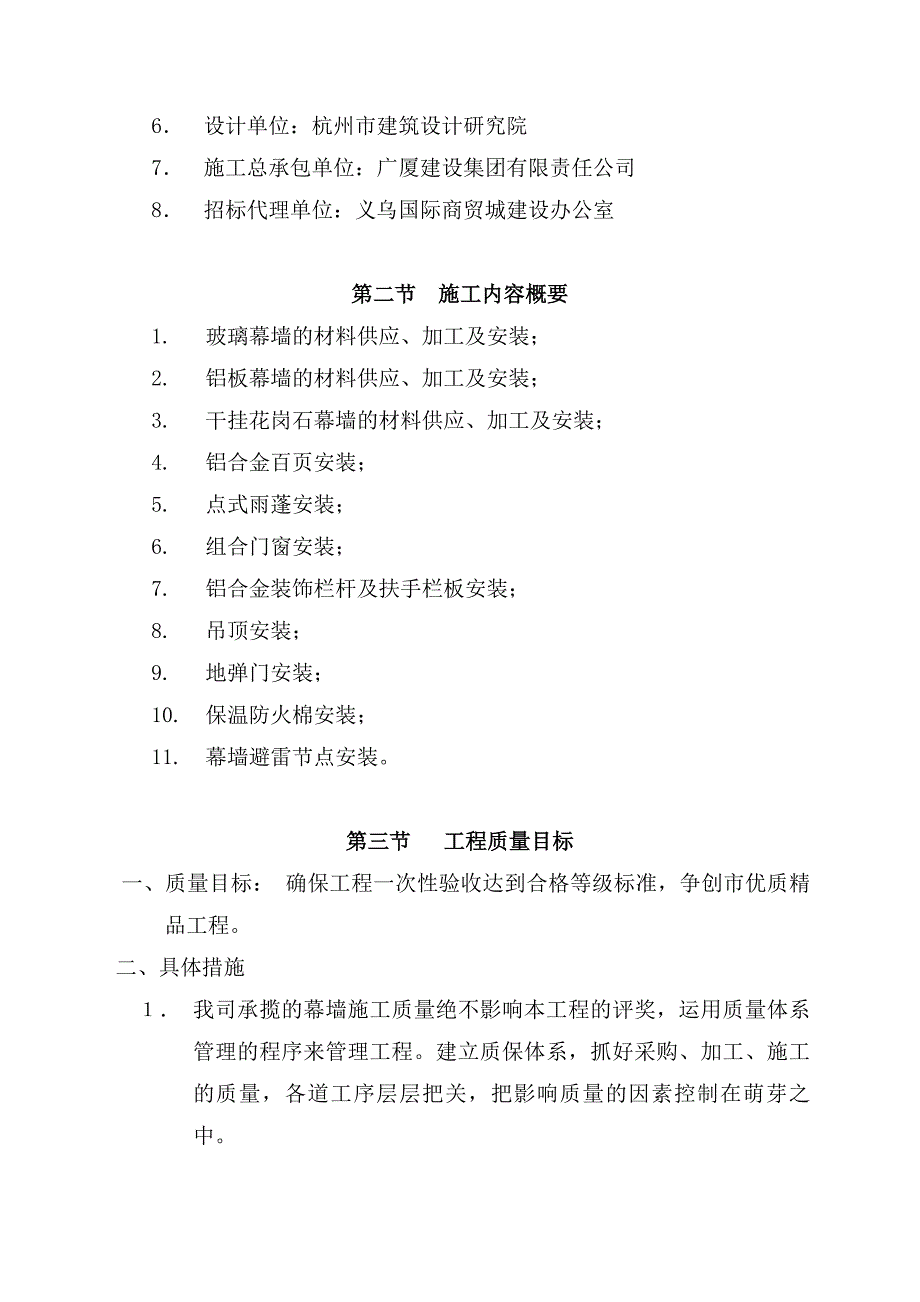 义乌国际商贸城二期幕墙工程施工组织_第3页