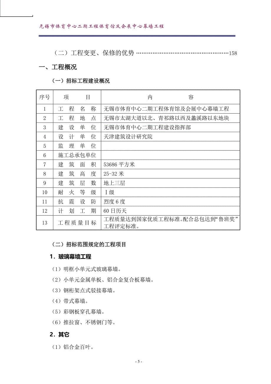 无锡市体育中心二期工程体育馆及会展中心幕墙工程施工组织设计_第5页