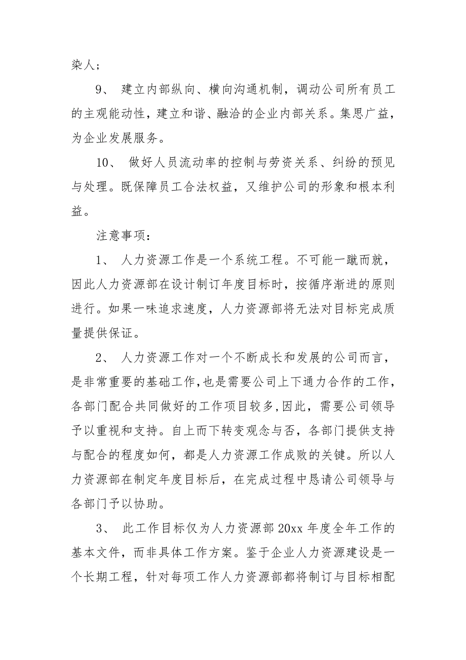 人力工作总结2023及2023年工作计划8篇_第2页