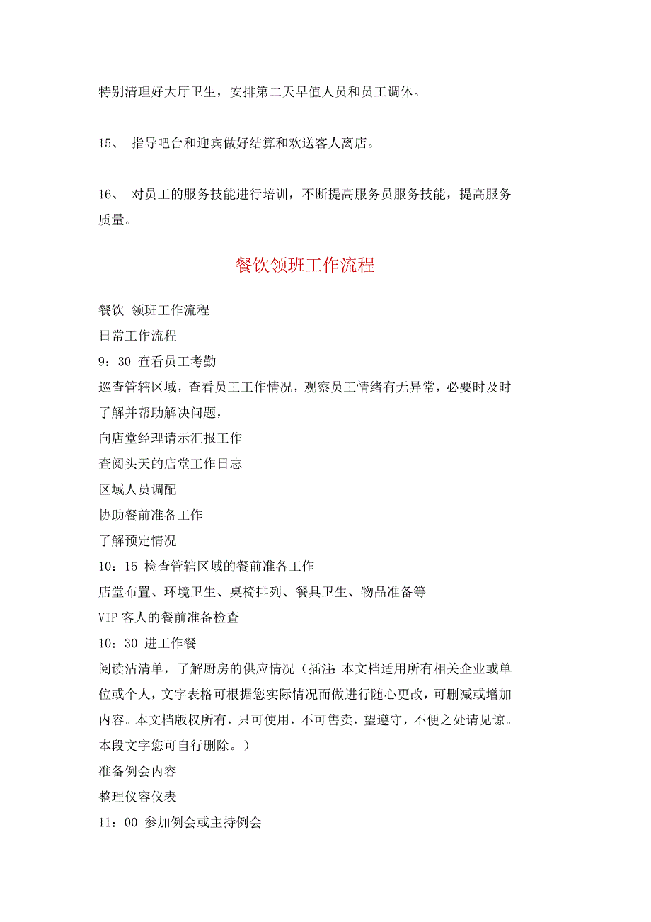 餐饮部主管 每日工作流程_第3页