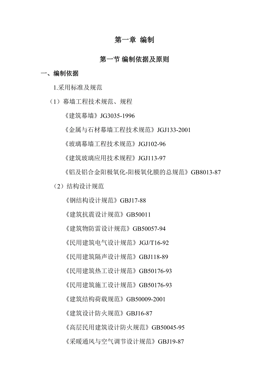 某国际中心幕墙工程施工组织设计_第1页