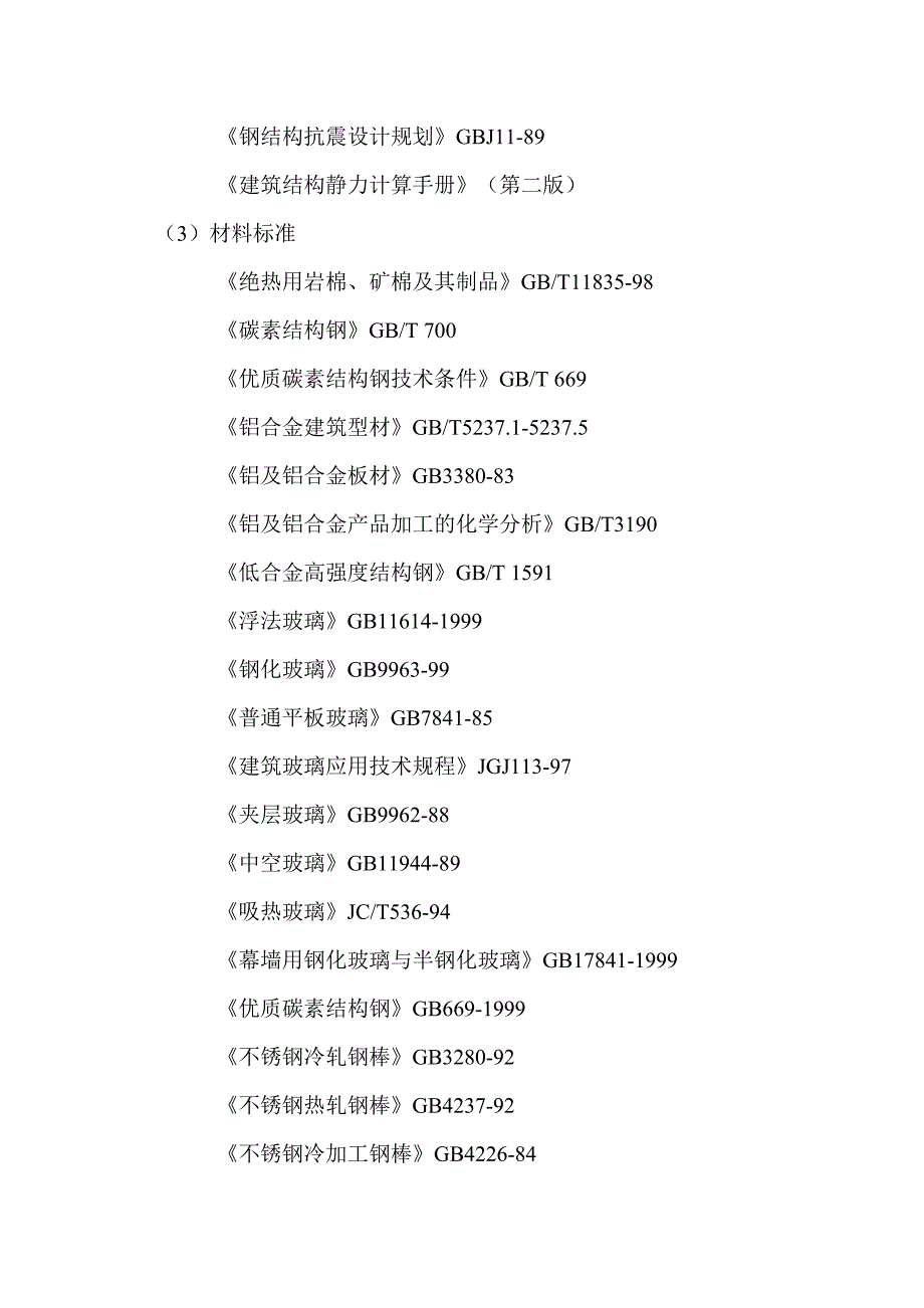 某国际中心幕墙工程施工组织设计_第2页