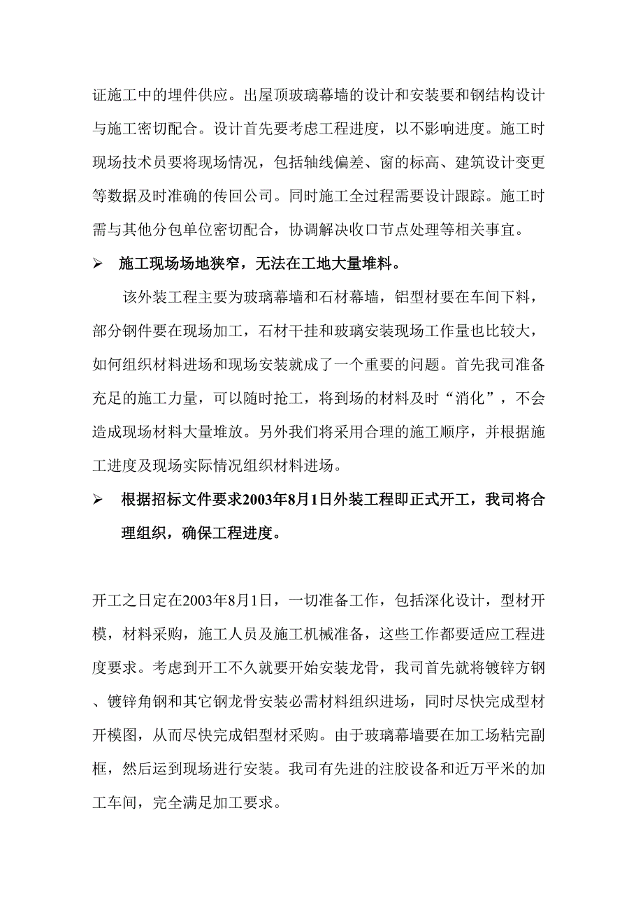 江苏招生教仪综合楼外幕墙工程投标文件_第3页