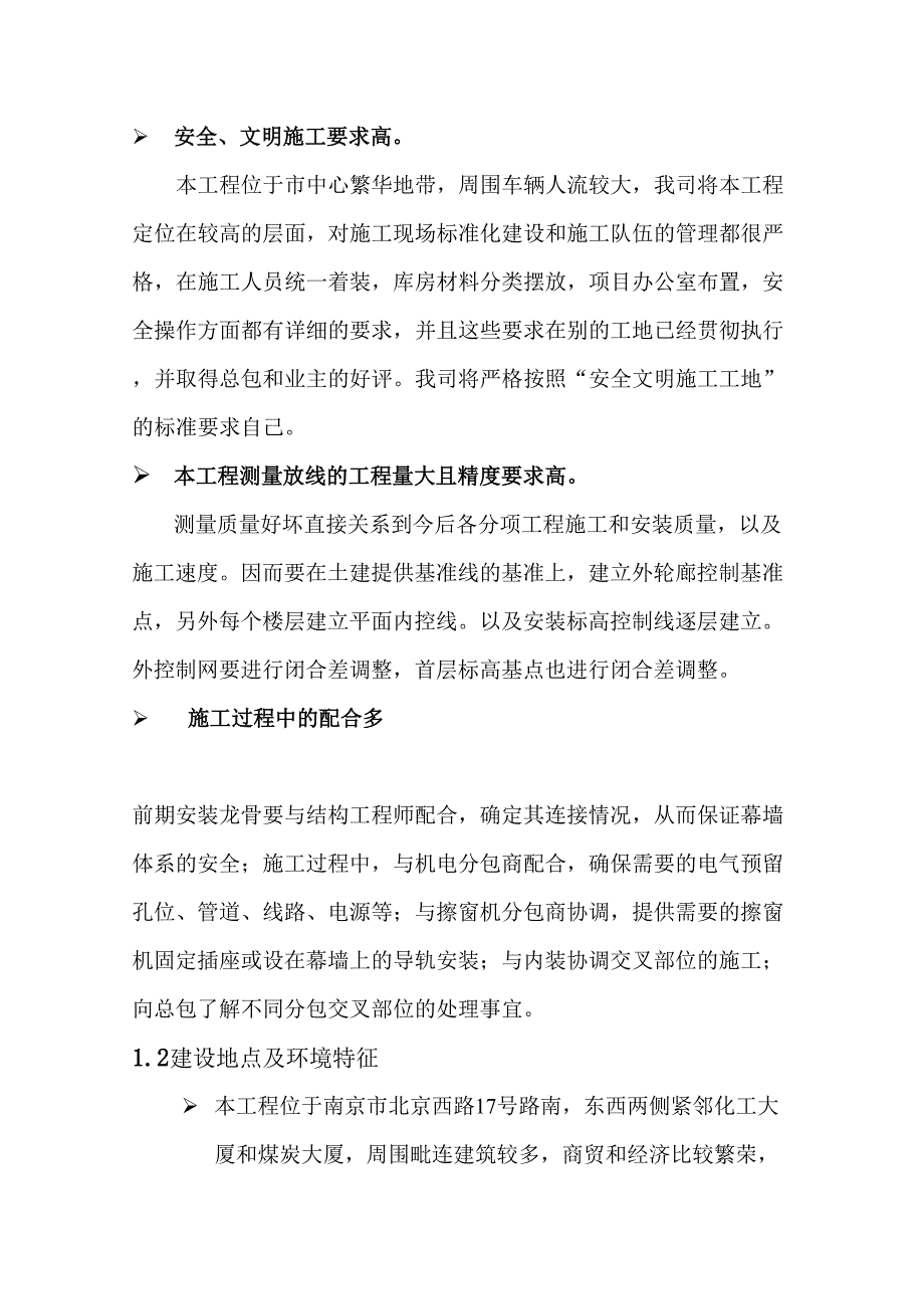 江苏招生教仪综合楼外幕墙工程投标文件_第4页