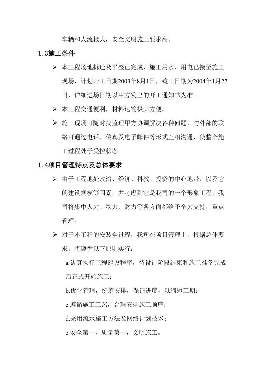 江苏招生教仪综合楼外幕墙工程投标文件_第5页