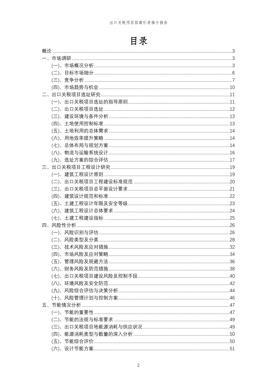 出口关税项目招商引资推介报告_第2页