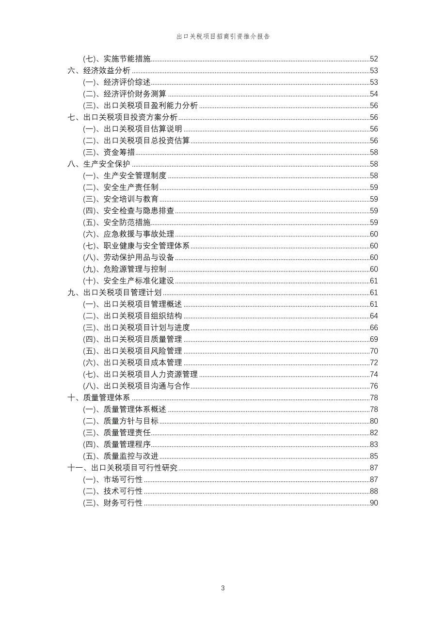 出口关税项目招商引资推介报告_第3页