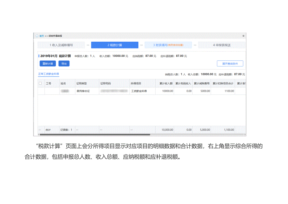 综合所得预扣预缴申报“税款计算”操作流程_第2页