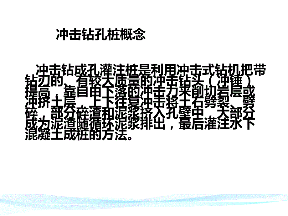 建设工程冲击钻孔桩施工技术及相关标准化要求_第2页