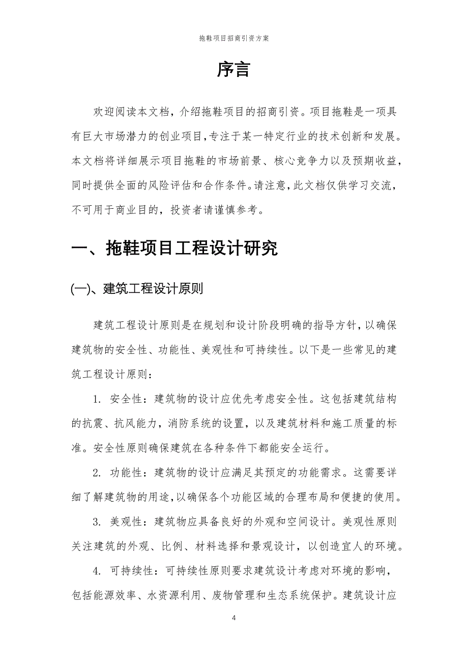 拖鞋项目招商引资方案_第4页