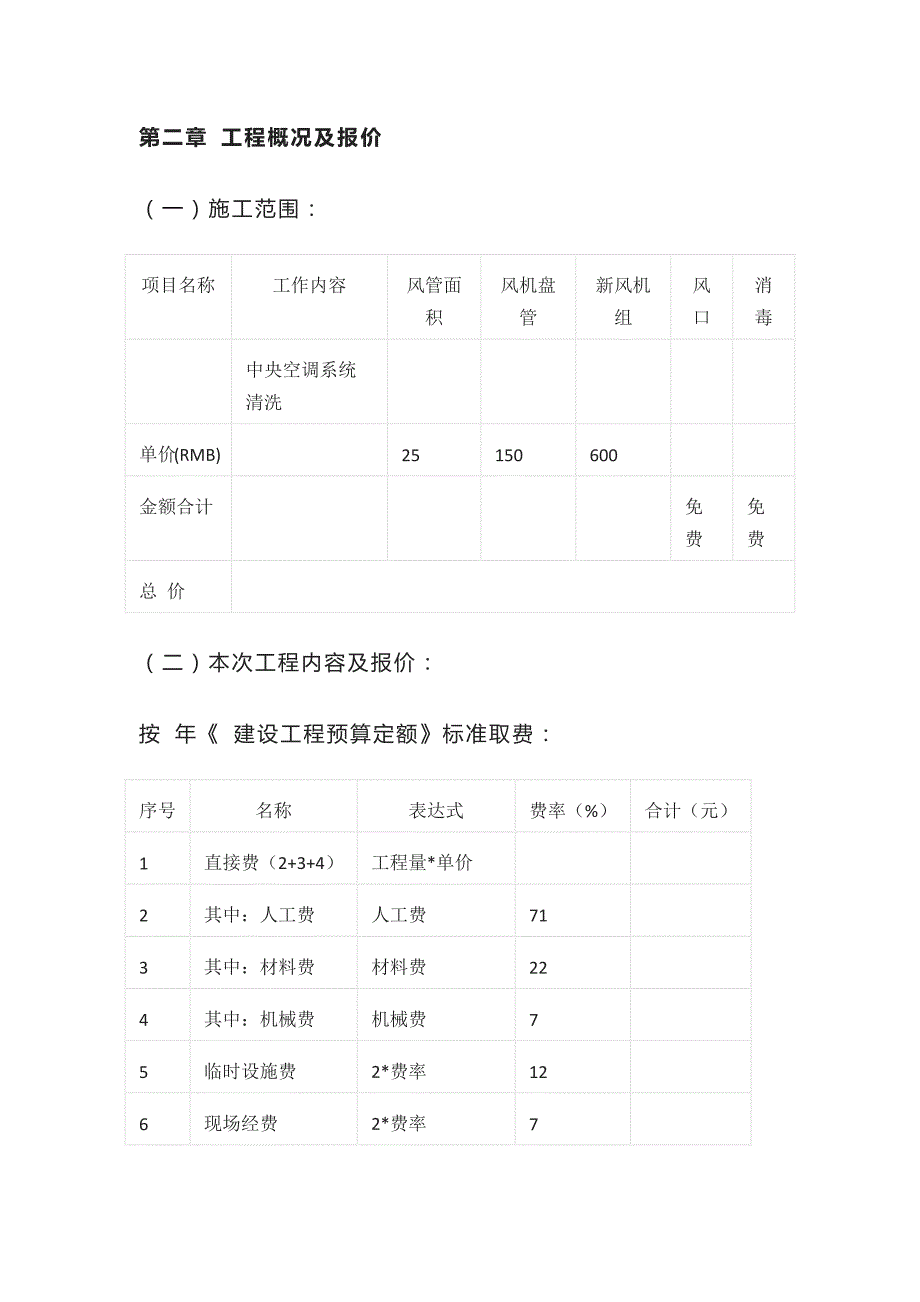 中央空调风道清洗完整方案_第3页