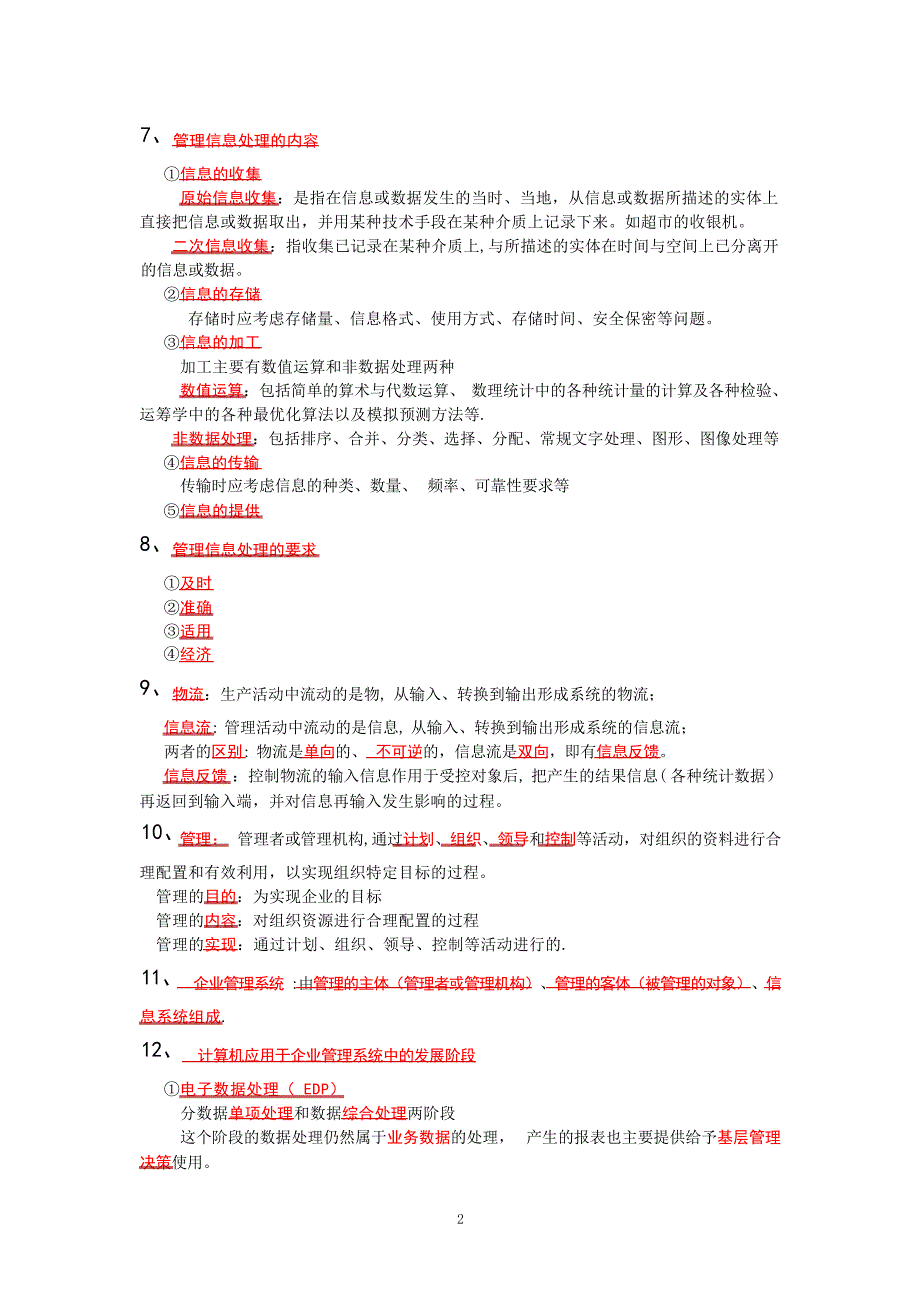 00051管理系统中计算机应用复习资料计算机原理_第2页