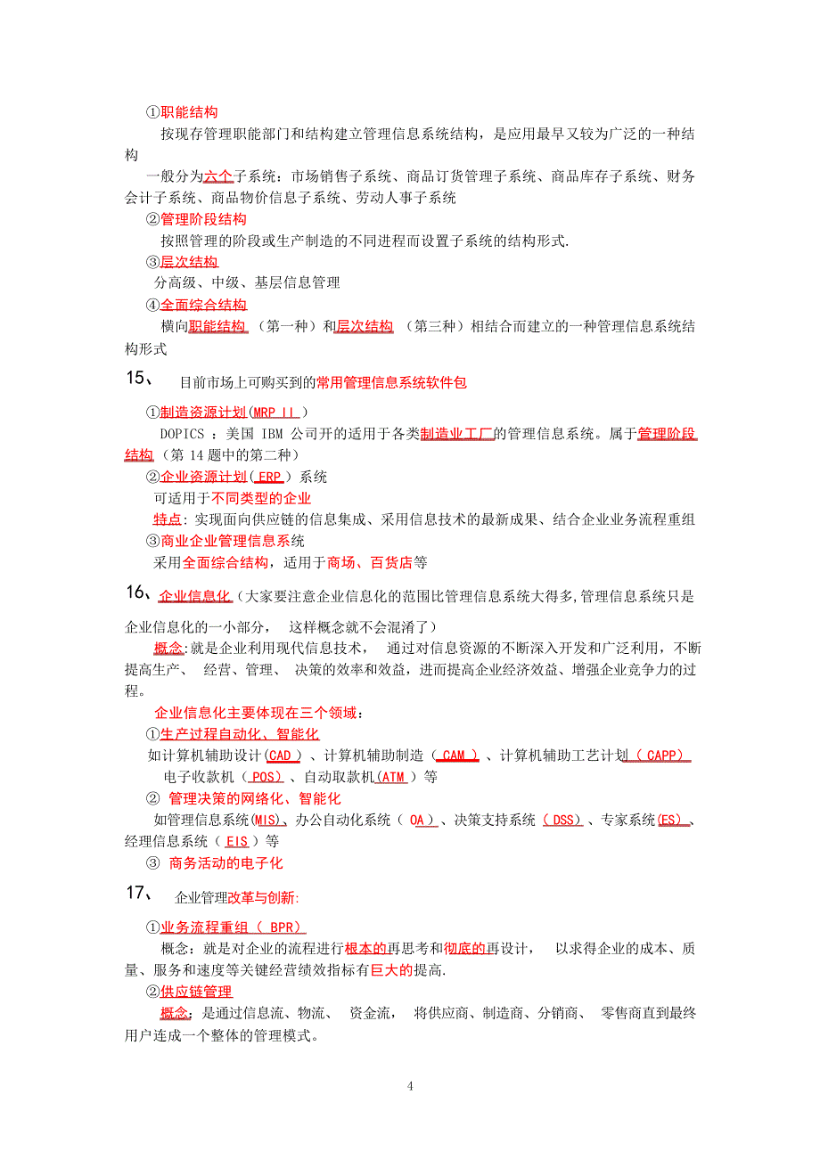 00051管理系统中计算机应用复习资料计算机原理_第4页