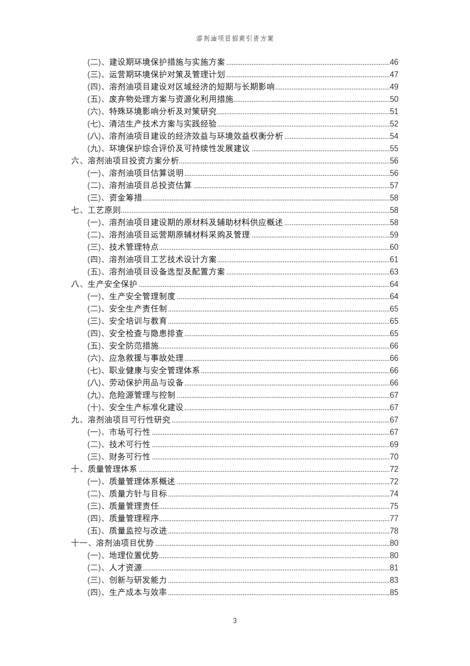 溶剂油项目招商引资方案_第3页