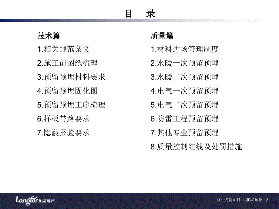 地产建设安装预埋工程技术质量标准交底_第2页