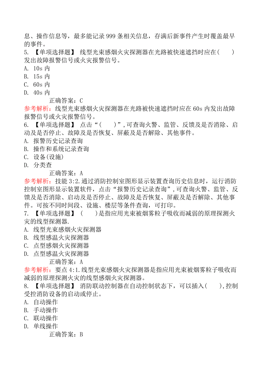 中级消防设施操作员题库第一章2（火灾自动报警系统操作）_第2页