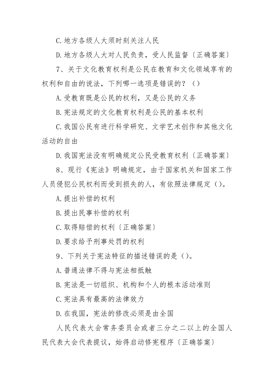 科级领导干部任职前法律法规知识考试题库 (含答案）_第3页