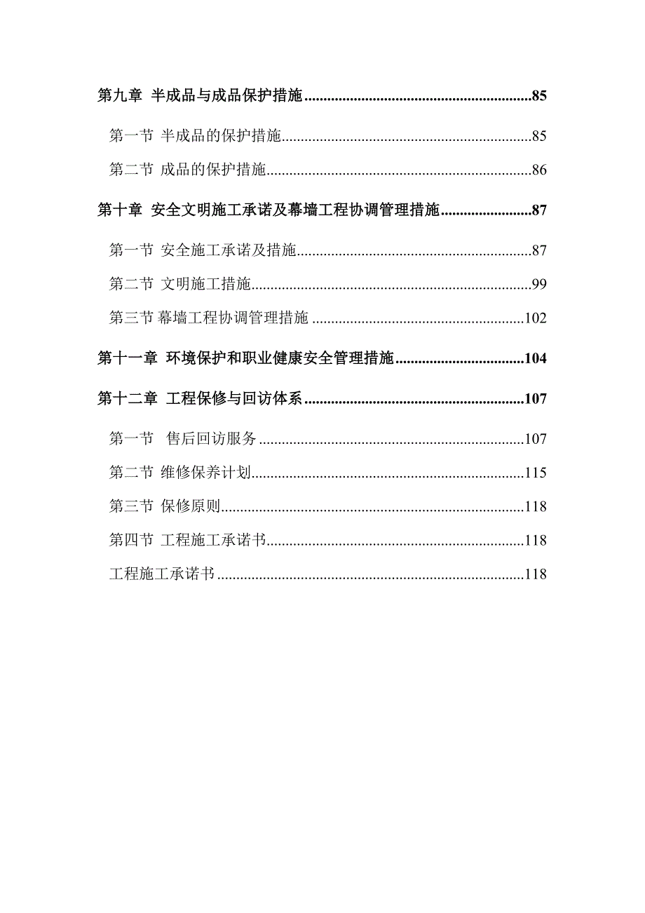 某医院幕墙工程施工组织_第3页