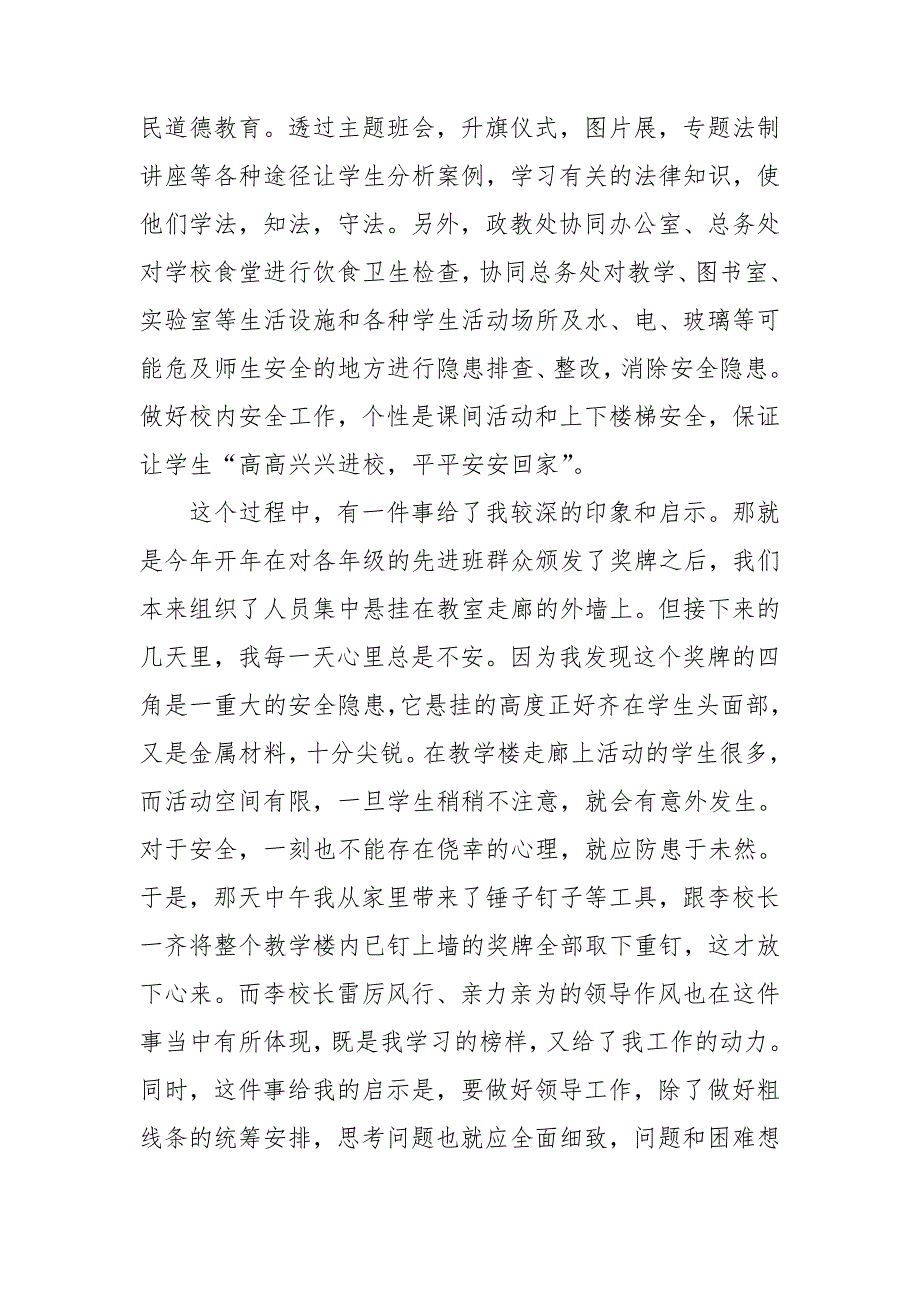 副主任2023年述职报告8篇_第4页