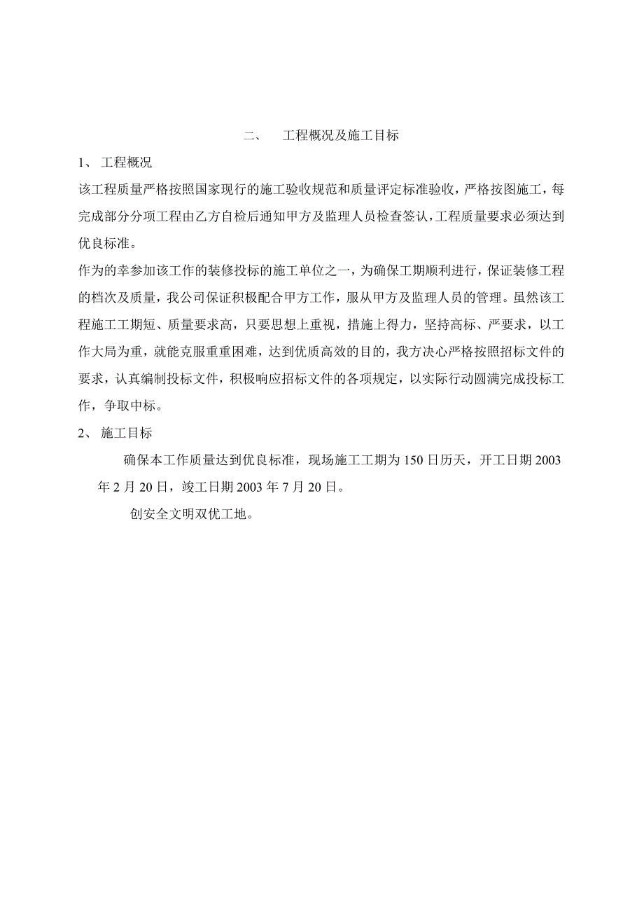 幕墙工程施工组织设计范本_第3页