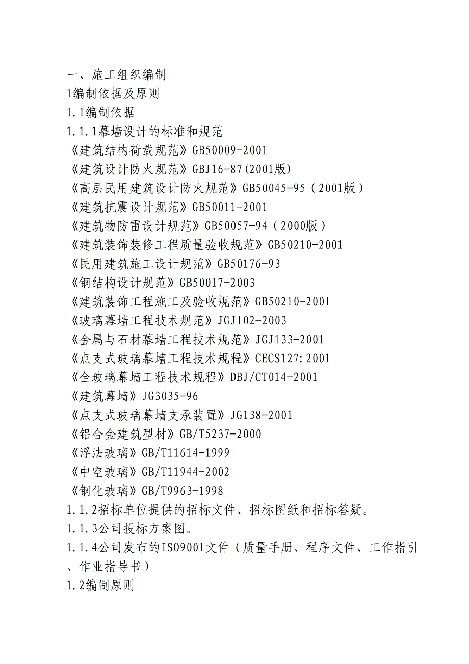 某医院建筑幕墙工程施工组织设计_第1页