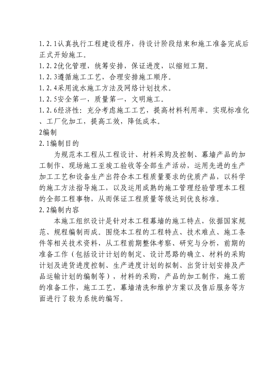 某医院建筑幕墙工程施工组织设计_第2页