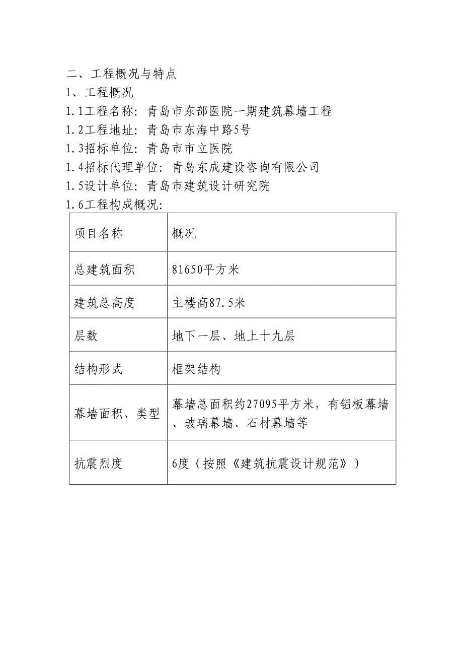 某医院建筑幕墙工程施工组织设计_第3页