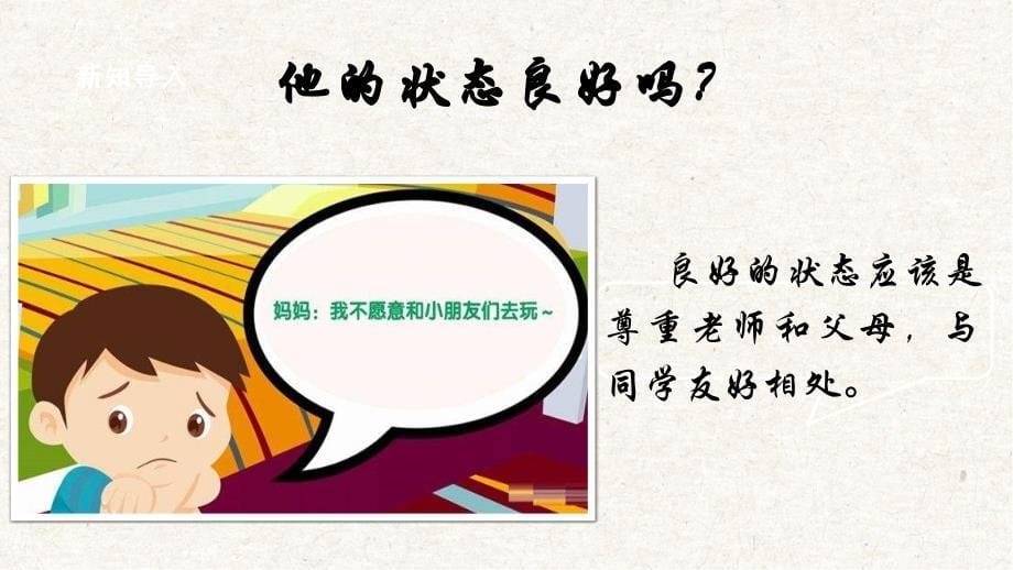 4-6《学会管理和控制自己》课件_第5页