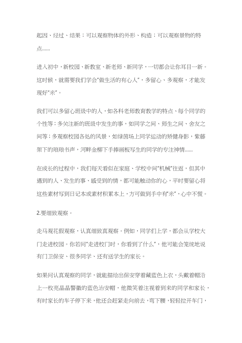 部编版语文七上第一单元《热爱生活热爱写作》习作方法指导范文_第3页