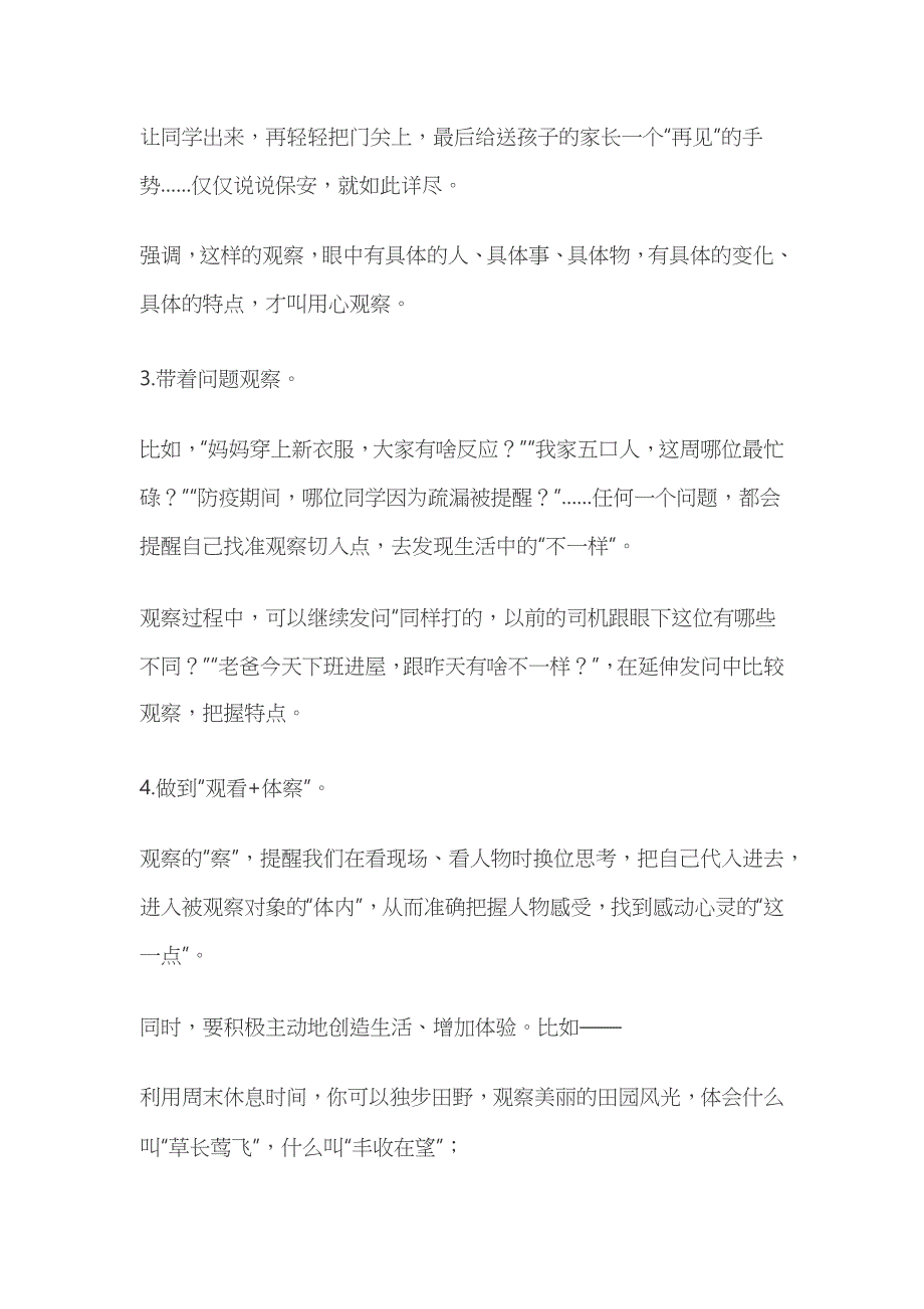 部编版语文七上第一单元《热爱生活热爱写作》习作方法指导范文_第4页