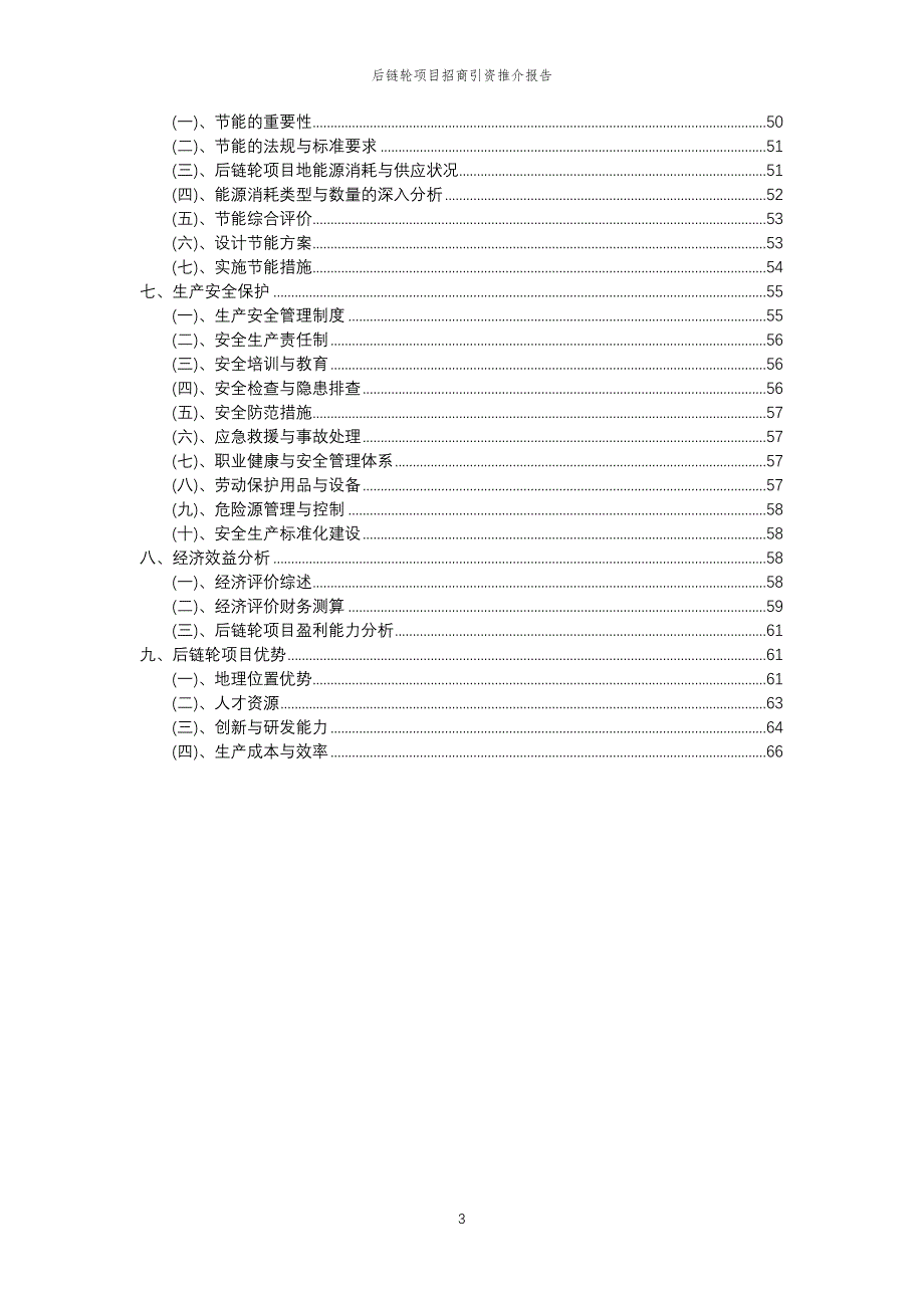 后链轮项目招商引资推介报告_第3页