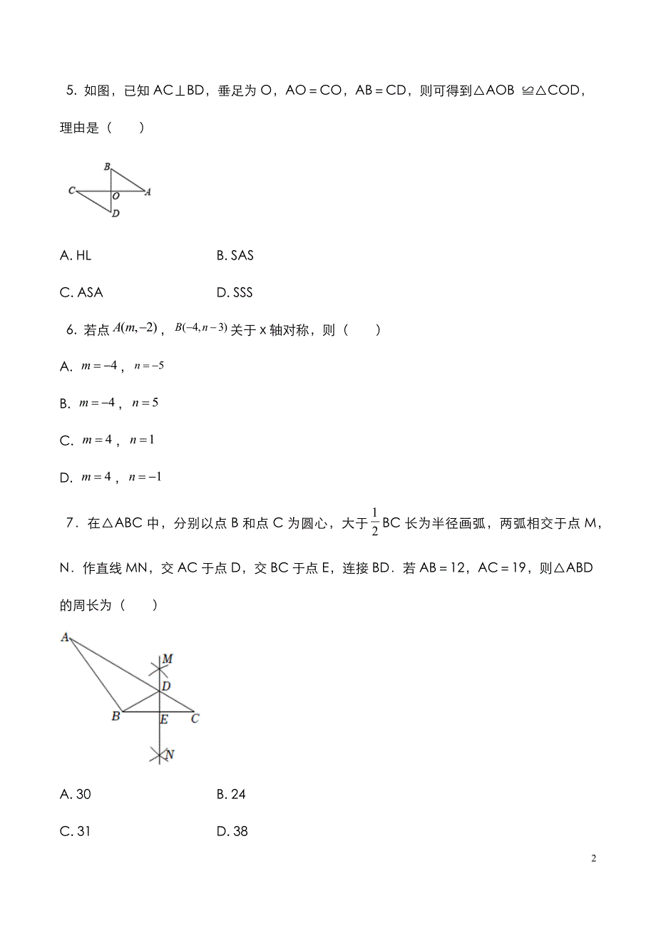 揭阳市揭西县2023年八年级下学期《数学》期中试题与参考答案_第2页