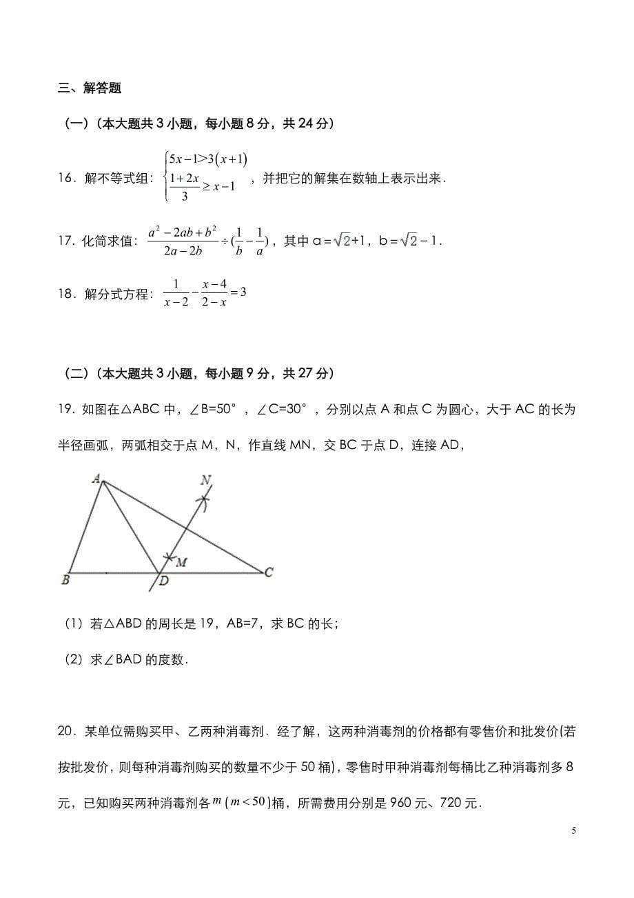 揭阳市揭西县2023年八年级下学期《数学》期中试题与参考答案_第5页