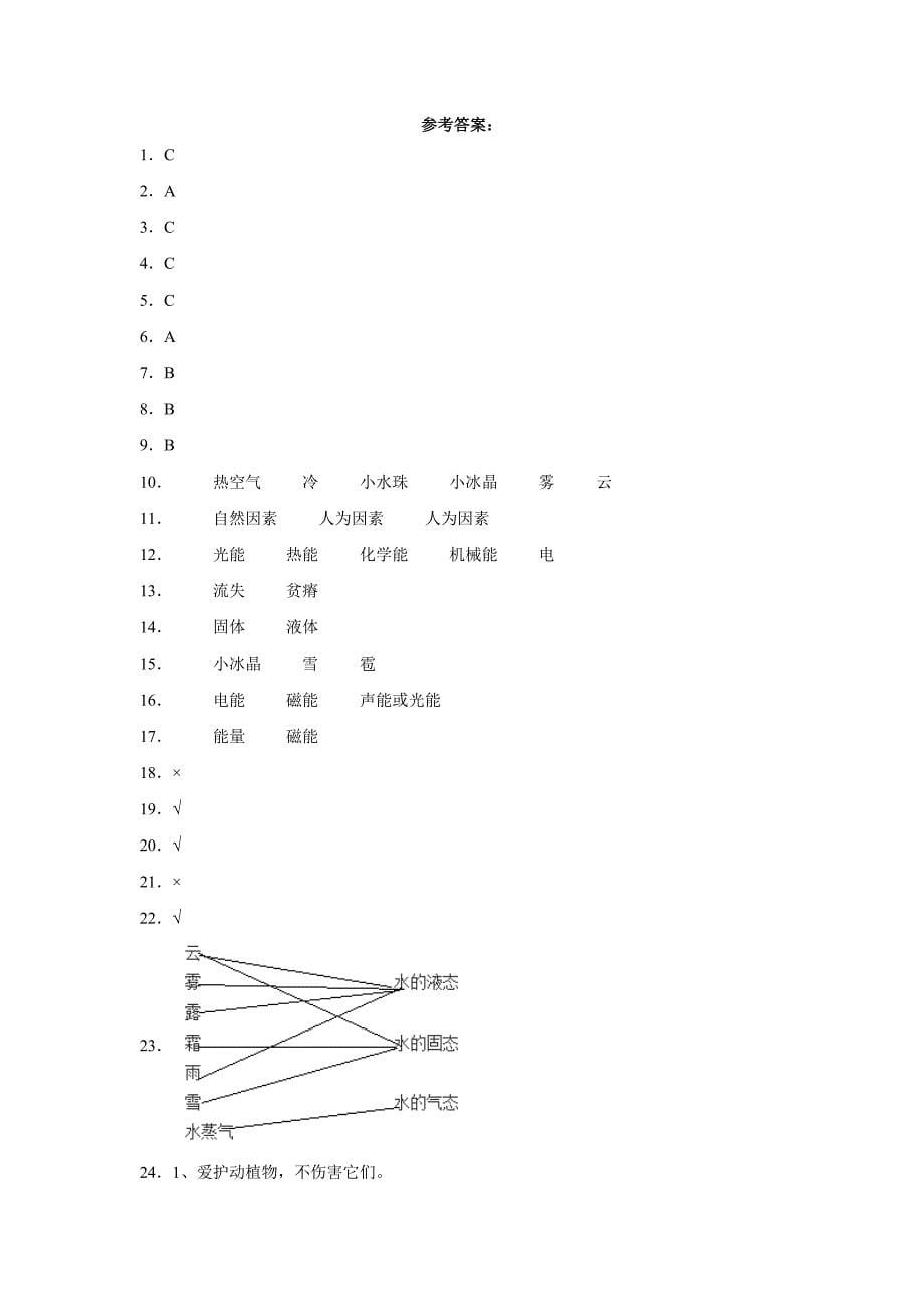 湘科版六年级上册科学期中综合训练（1-3单元）（含答案）_第5页