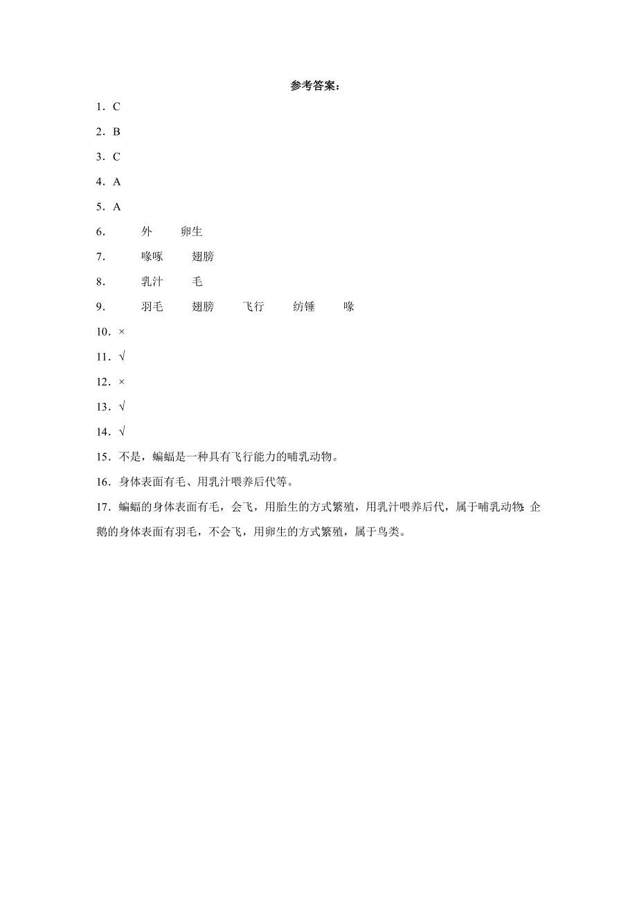 小学科学人教鄂教版四年级上册全册练习含答案_第3页