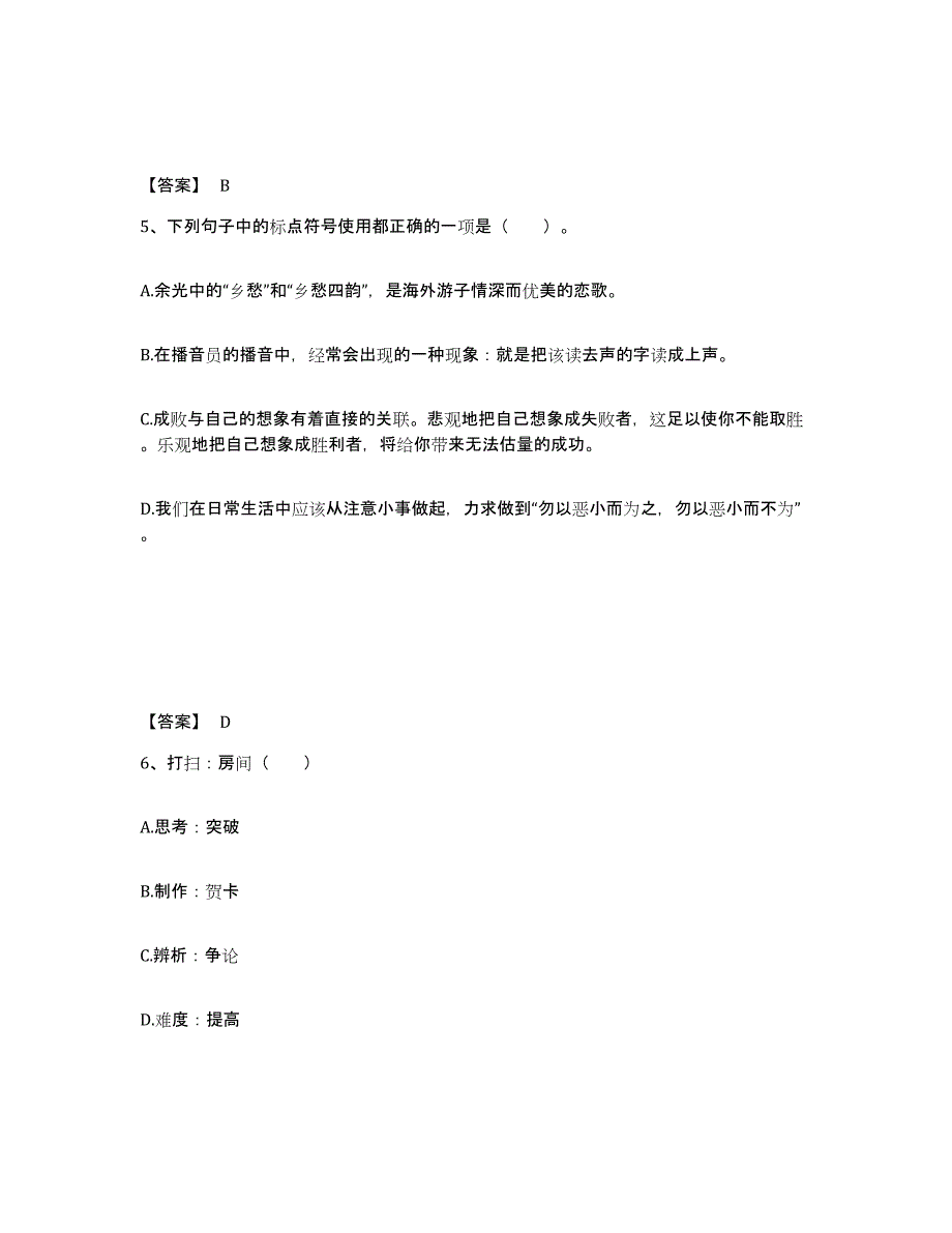 2023年度安徽省安庆市望江县小学教师公开招聘模拟考试试卷A卷含答案_第3页