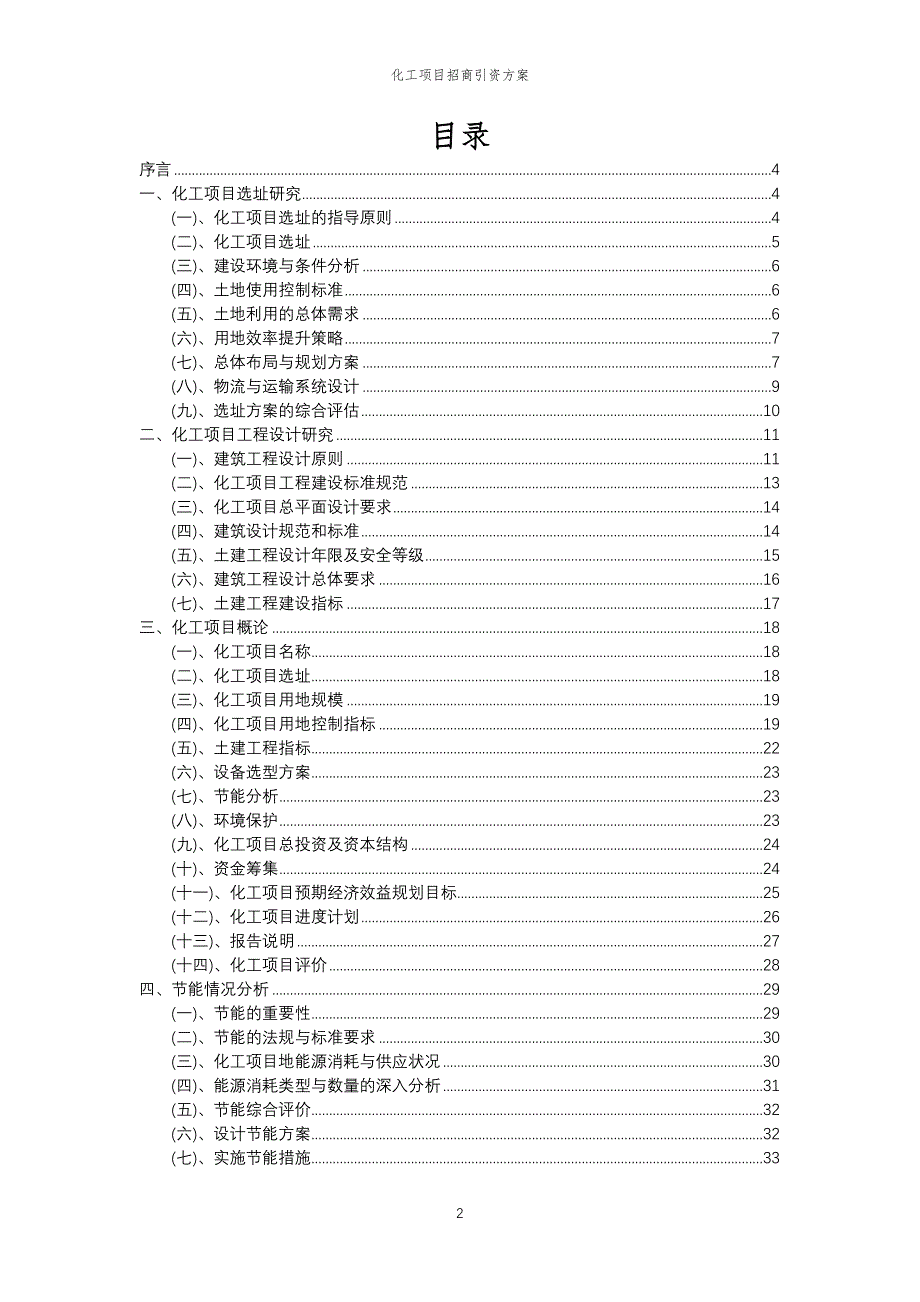 化工项目招商引资方案_第2页