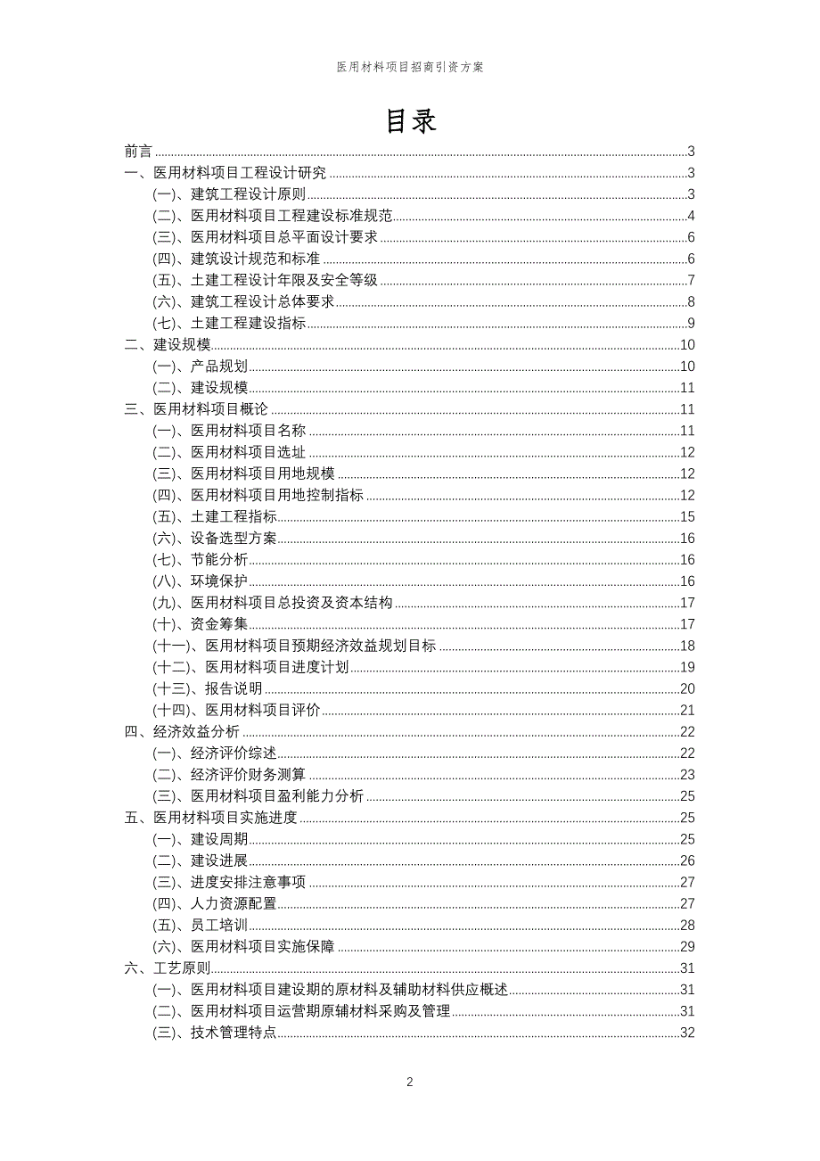 医用材料项目招商引资方案_第2页