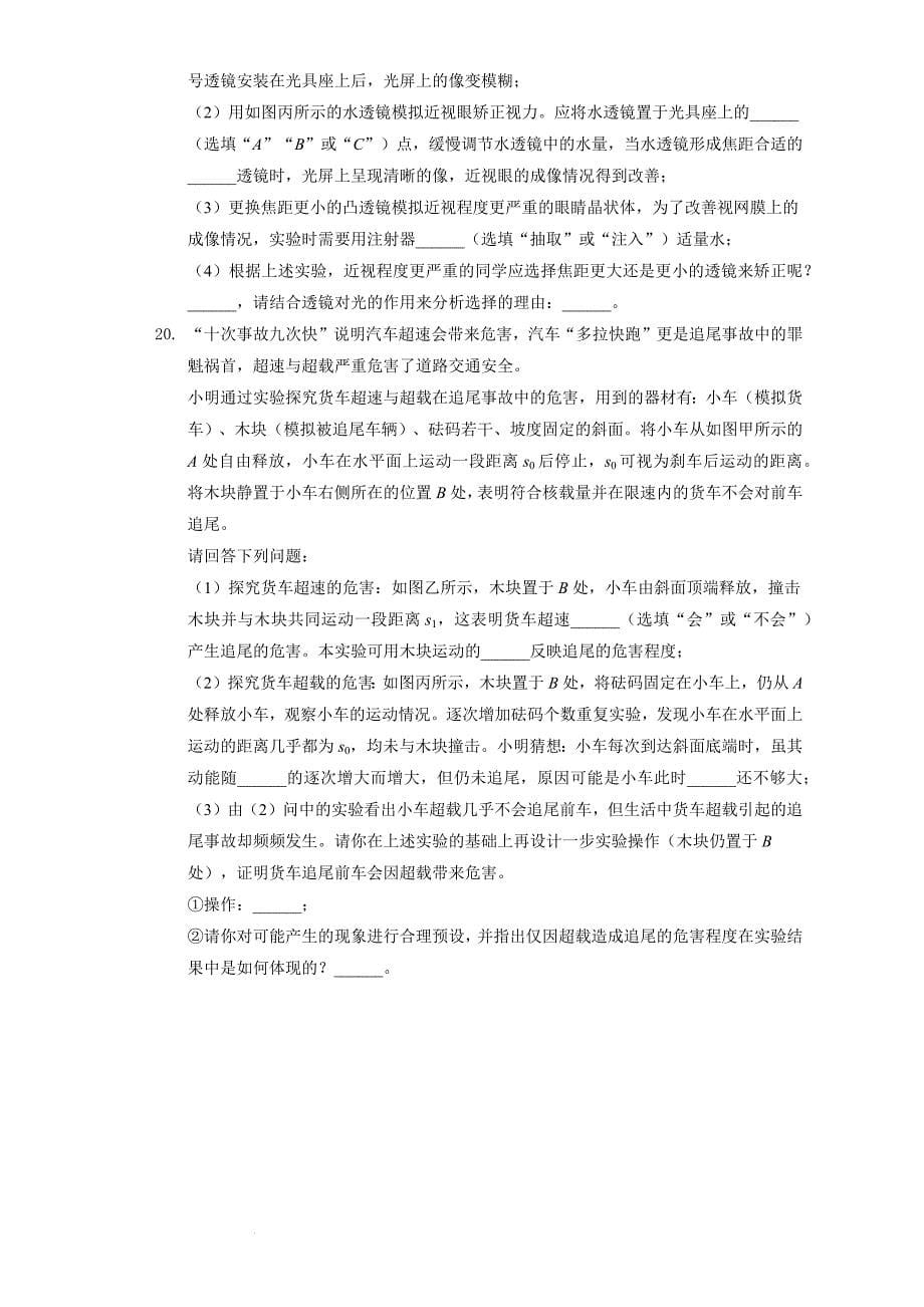 2022年贵州省贵阳市中考物理真题_第5页