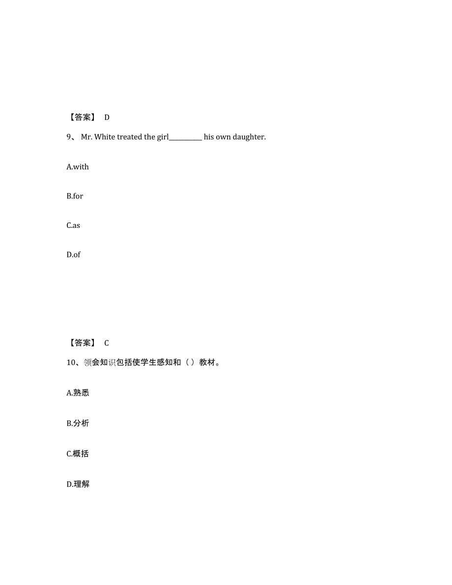 2023年度内蒙古自治区赤峰市巴林右旗小学教师公开招聘能力测试试卷B卷附答案_第5页