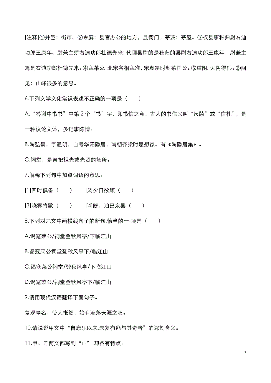 吉林省大安市2023年八年级上学期《语文》期中试题与参考答案_第3页