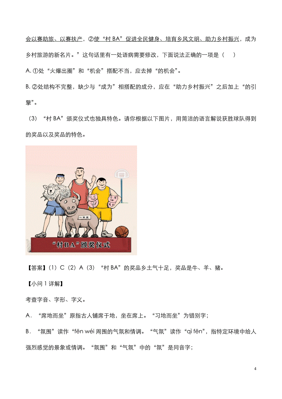 北京市丰台区2023年八年级上学期《语文》期末试题与参考答案_第4页