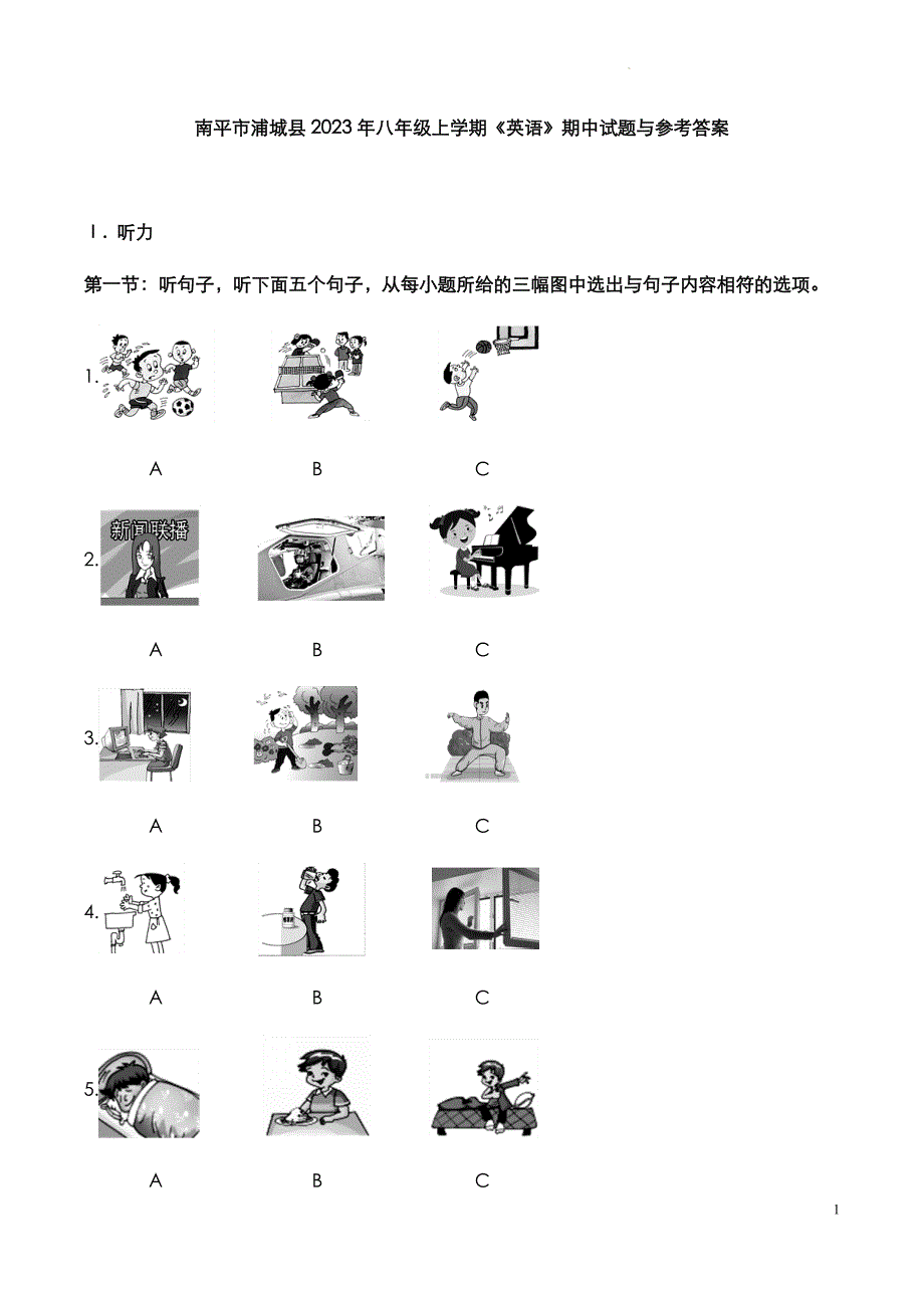 南平市浦城县2023年八年级上学期《英语》期中试题与参考答案_第1页