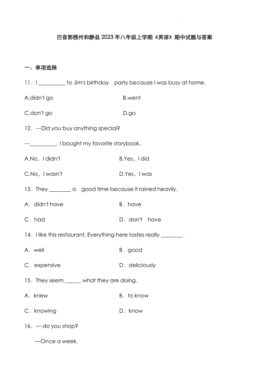 巴音郭楞州和静县2023年八年级上学期《英语》期中试题与答案_第1页