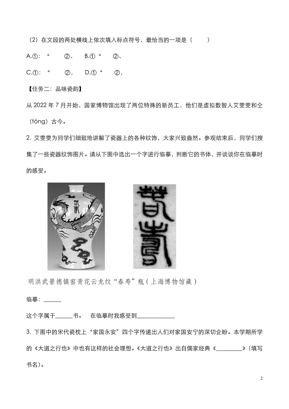 北京市西城区2023年八年级下学期《语文》期末试题与参考答案_第2页