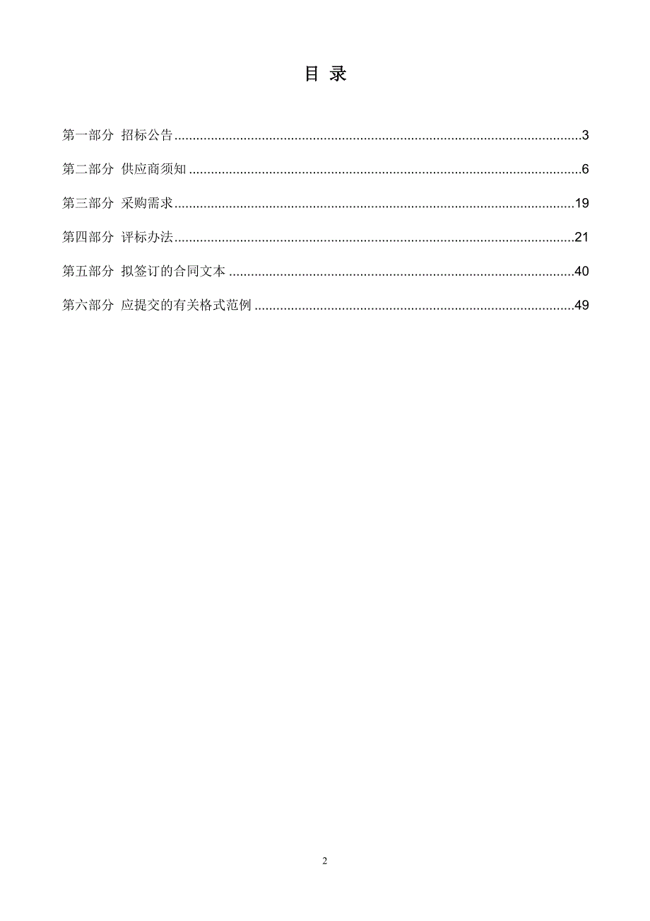 药科职业大学校园一张图（一期）——智慧能源管理系统扩建采购项目招标文件_第2页