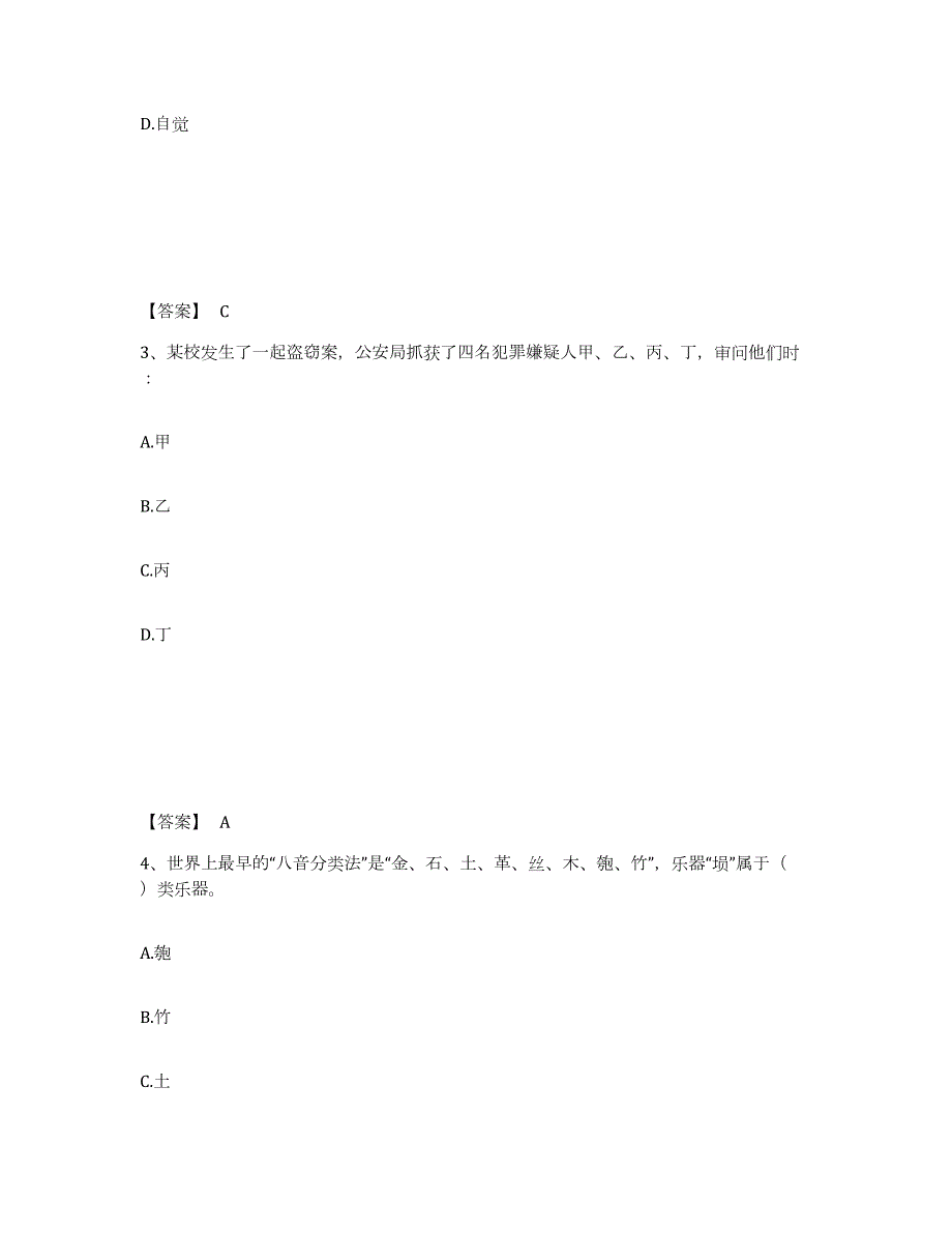 2023年度安徽省亳州市利辛县小学教师公开招聘典型题汇编及答案_第2页